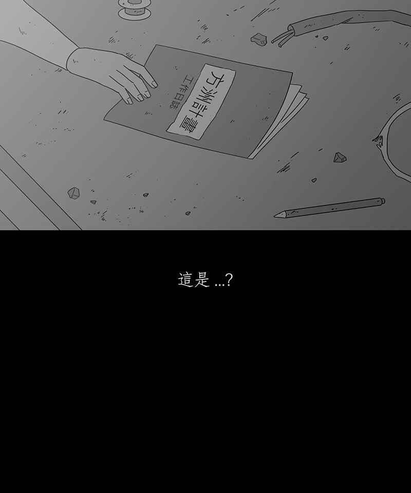 黑盒子 [第167话] 失落方洲(8) 第14页