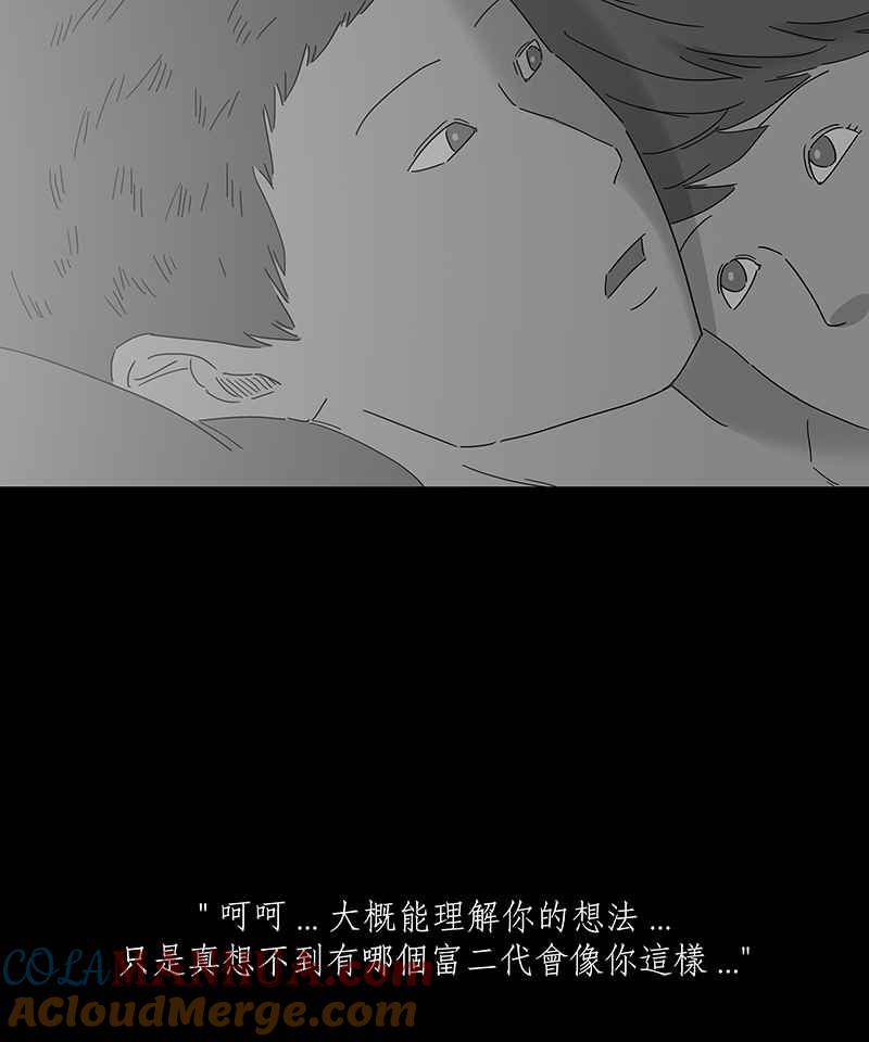 黑盒子 [第167话] 失落方洲(8) 第31页