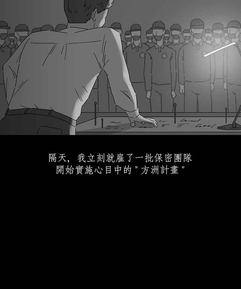 黑盒子 [第167话] 失落方洲(8) 第36页