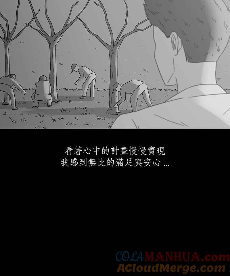 黑盒子 [第167话] 失落方洲(8) 第41页