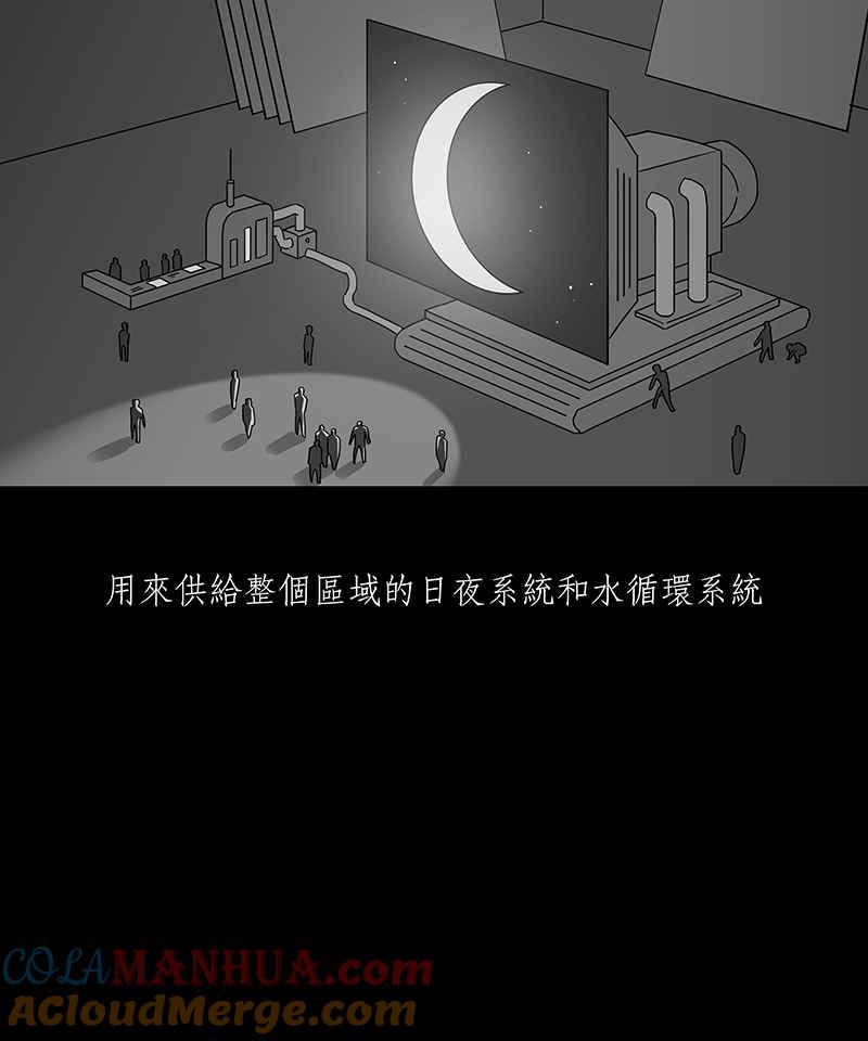黑盒子 [第167话] 失落方洲(8) 第39页