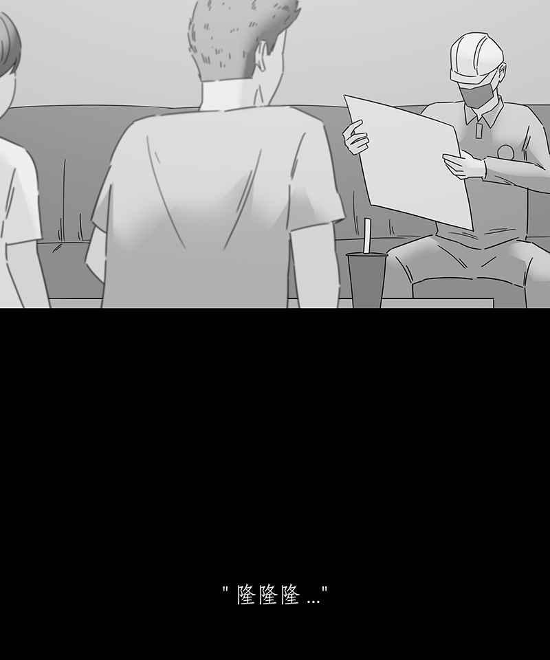 黑盒子 [第168话] 失落方洲(9) 第29页