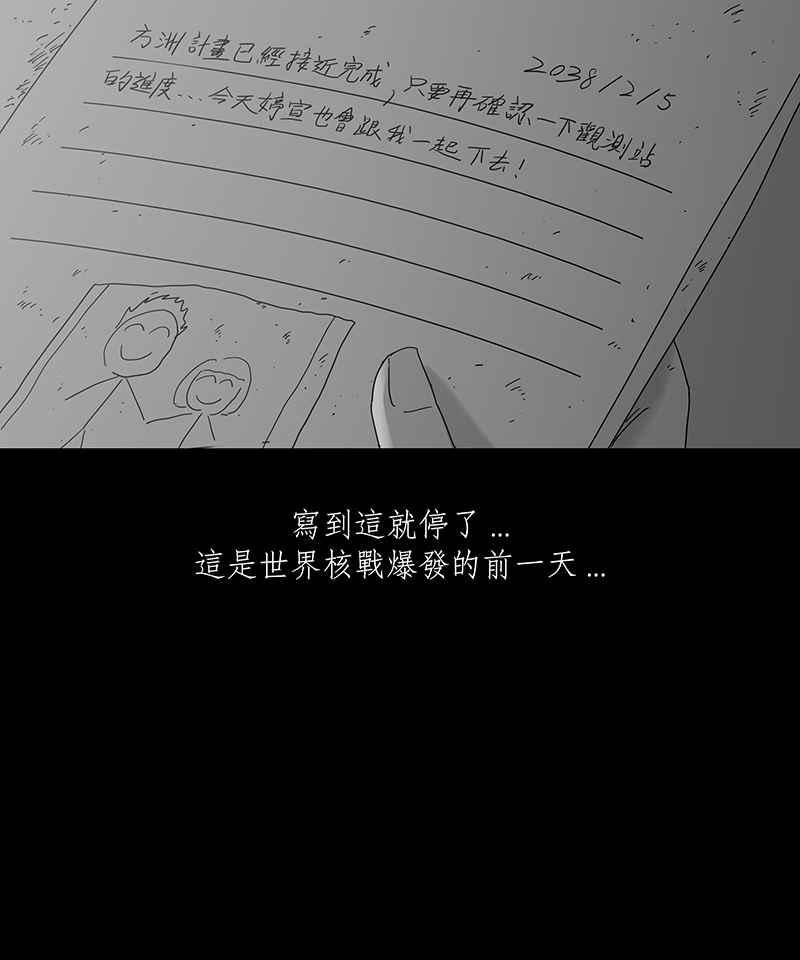 黑盒子 [第168话] 失落方洲(9) 第8页