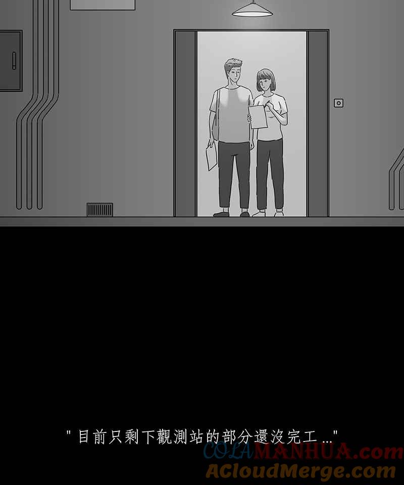 黑盒子 [第168话] 失落方洲(9) 第16页