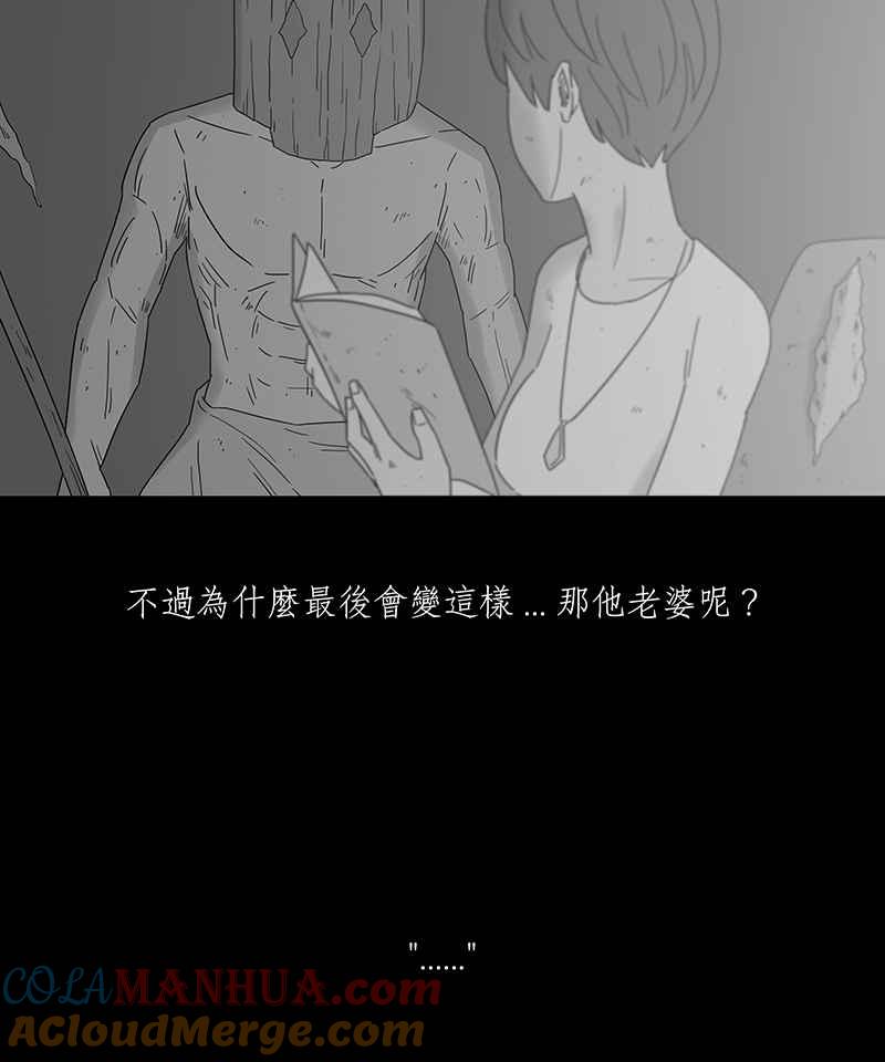 黑盒子 [第168话] 失落方洲(9) 第10页