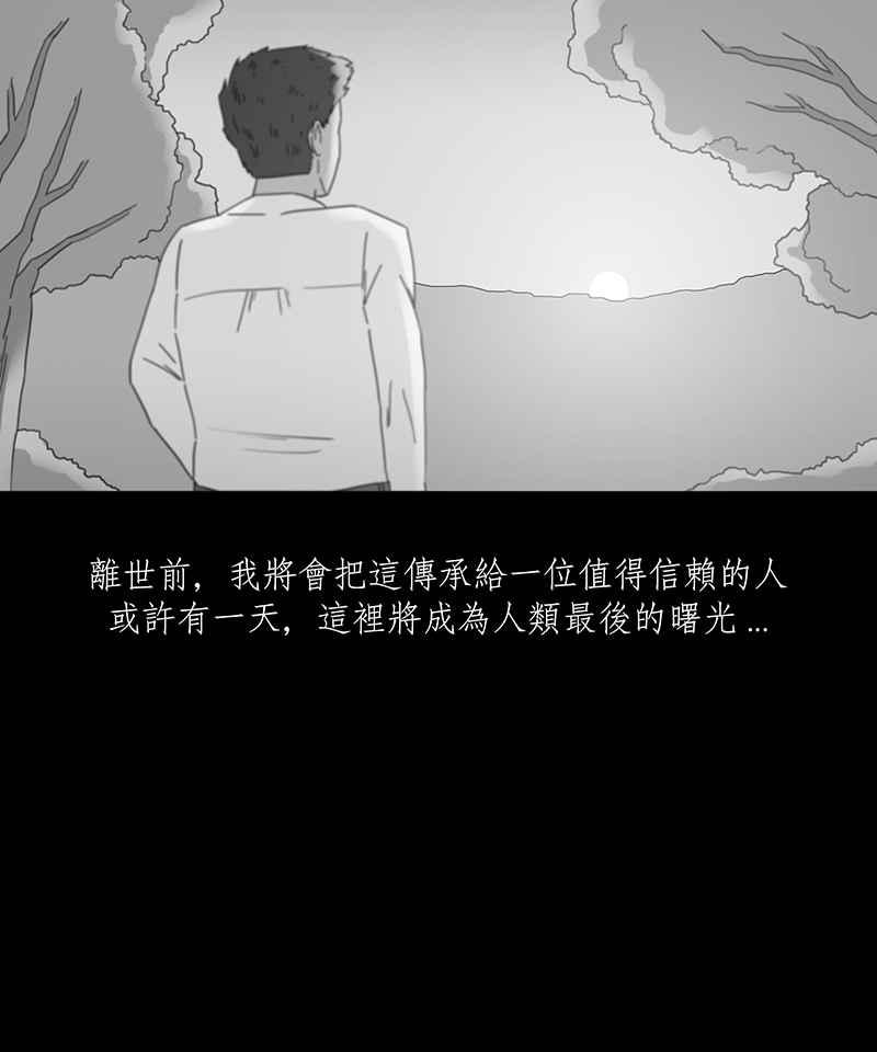 黑盒子 [第168话] 失落方洲(9) 第3页