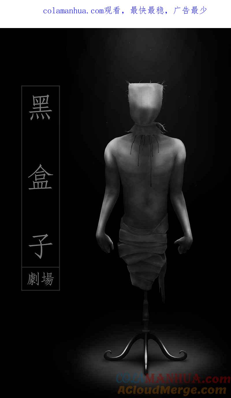 黑盒子 [第168话] 失落方洲(9) 第1页