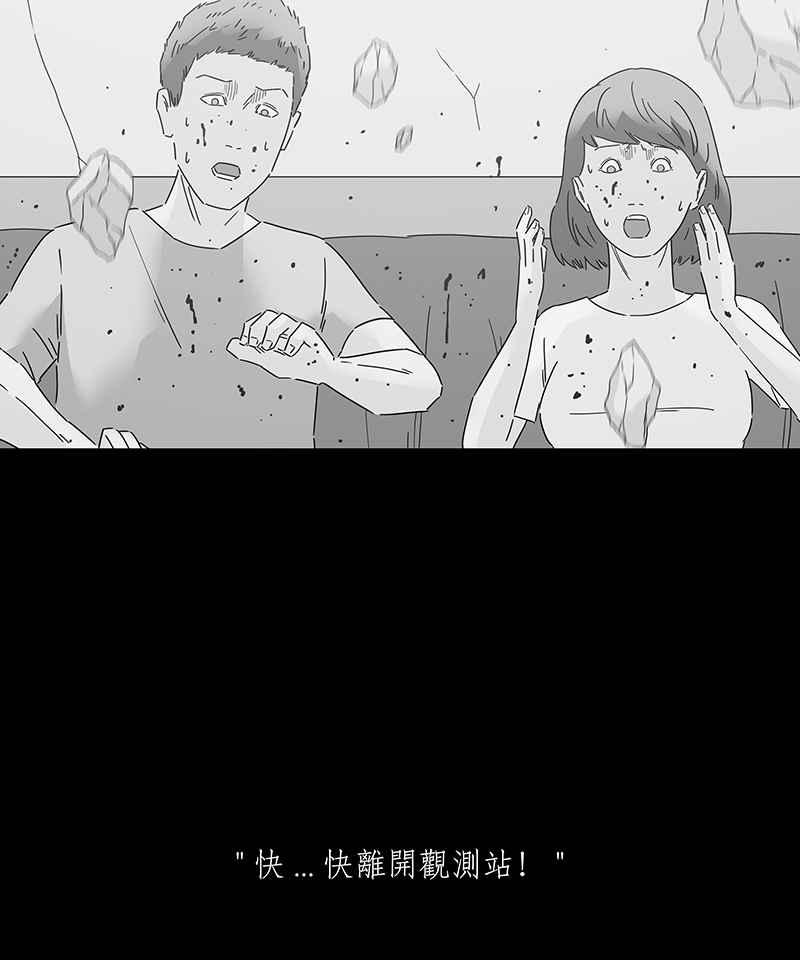 黑盒子 [第168话] 失落方洲(9) 第35页