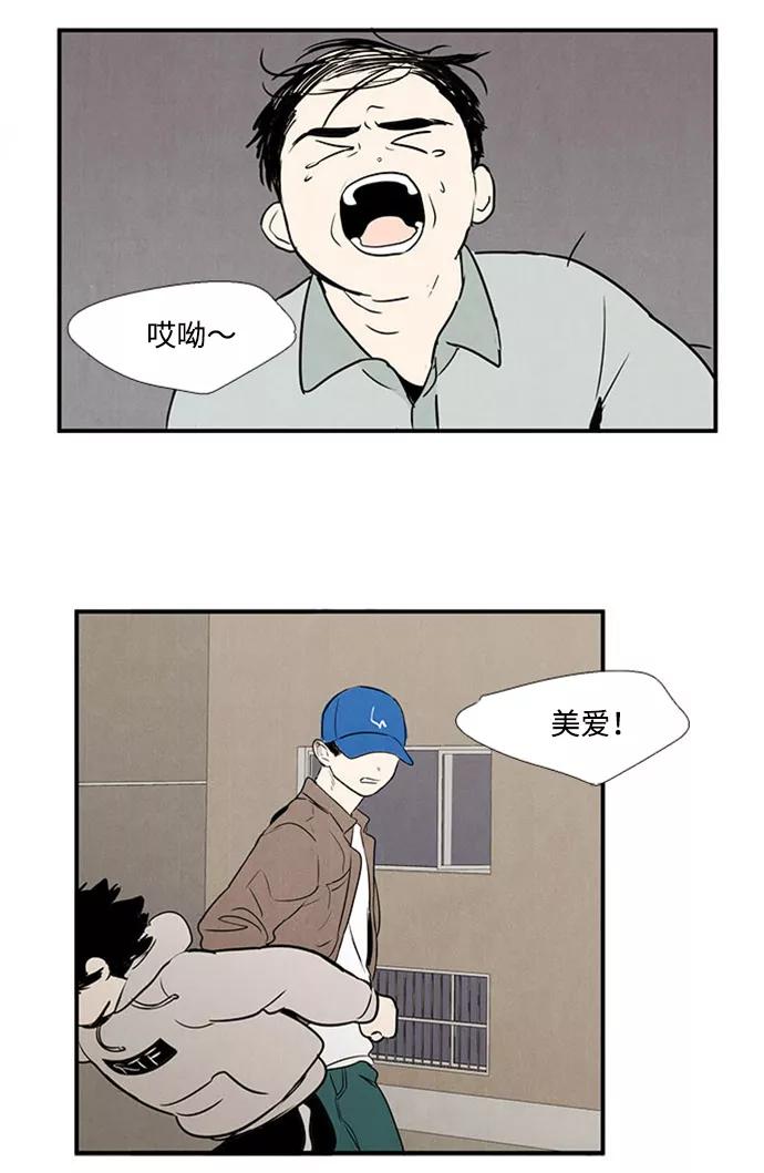 世纪末青苹果补习班 - 第18话 - 第84张图