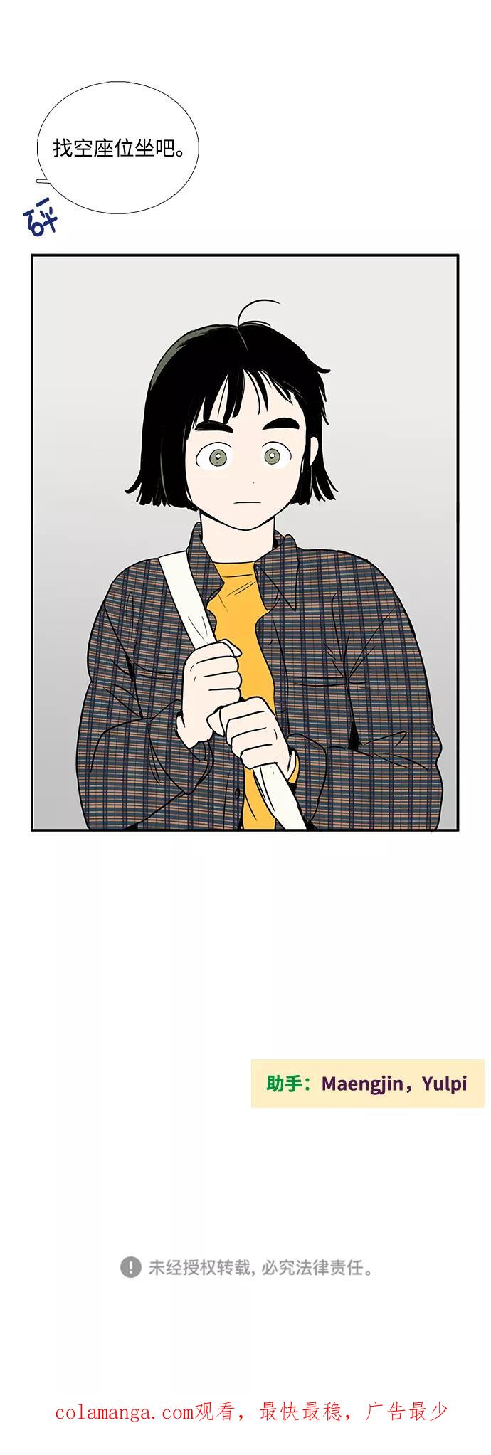 世纪末青苹果补习班 - 第19话 - 第59张图