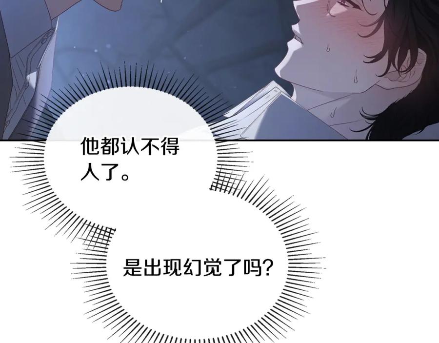 月光图书馆 - 第18话 功亏一篑 - 第134张图