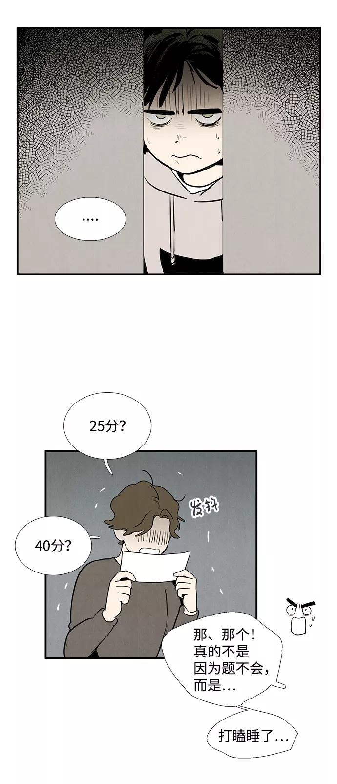 世纪末青苹果补习班 - 第19话 - 第3张图