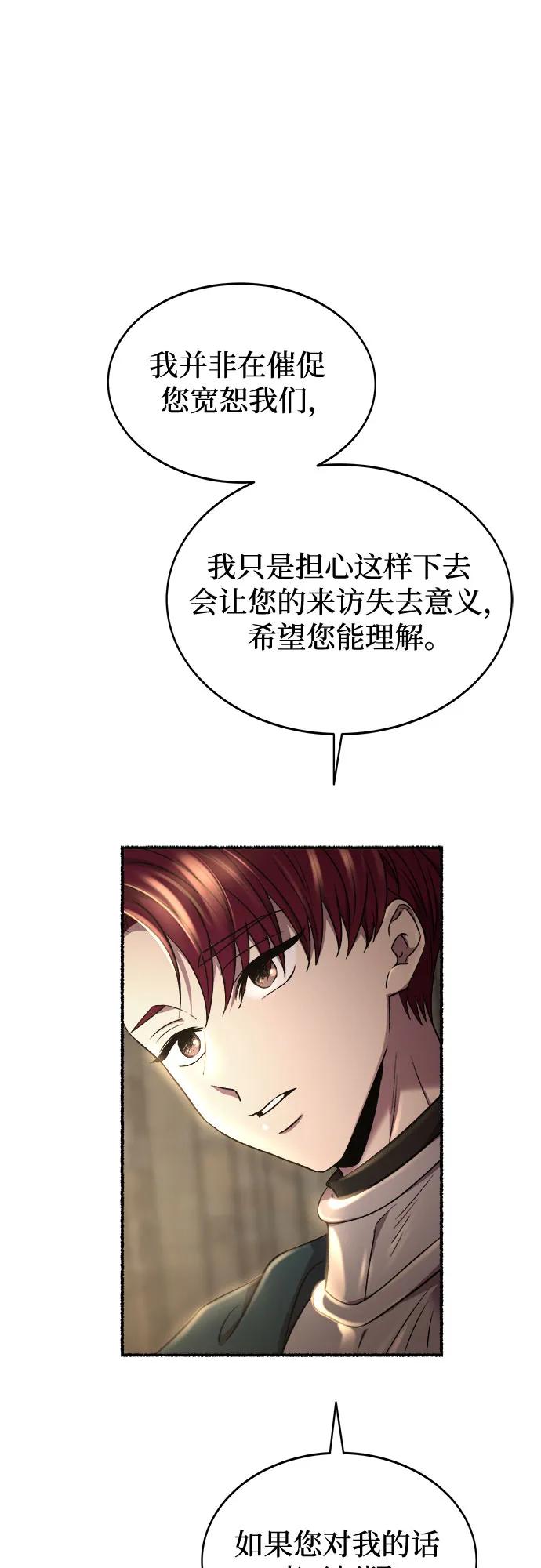废皇子的神祕爱人 第192话 最后的冬天（11） 第32页