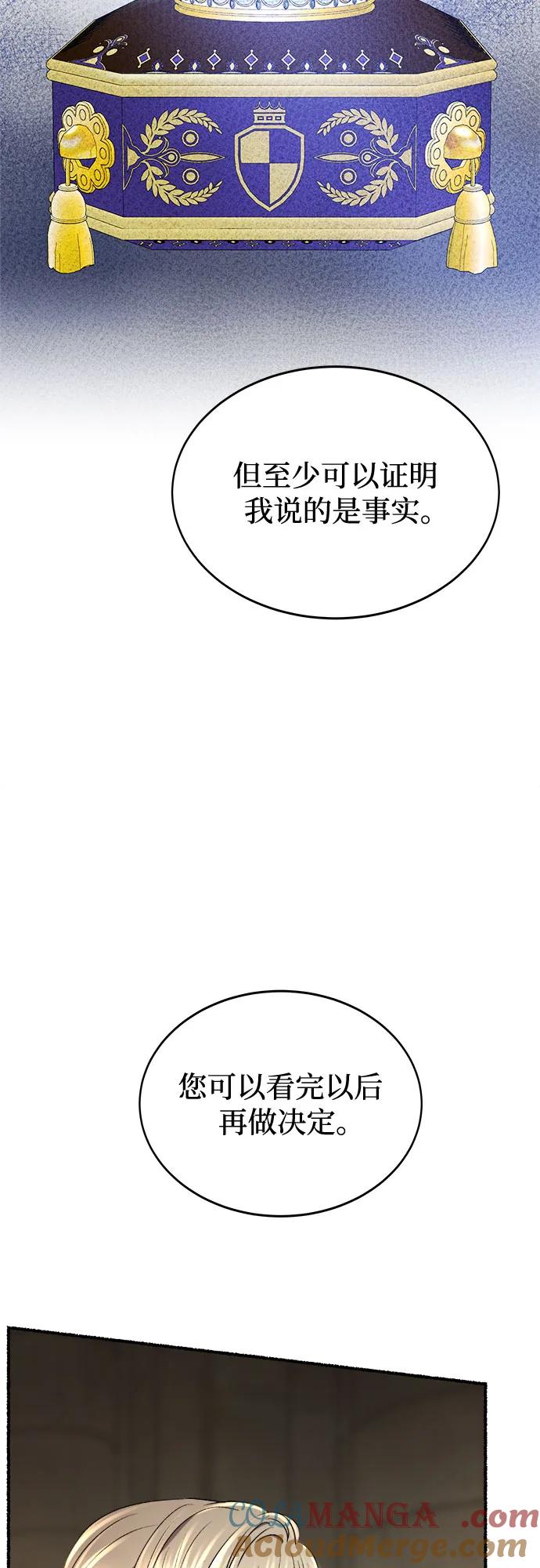 废皇子的神祕爱人 第192话 最后的冬天（11） 第34页