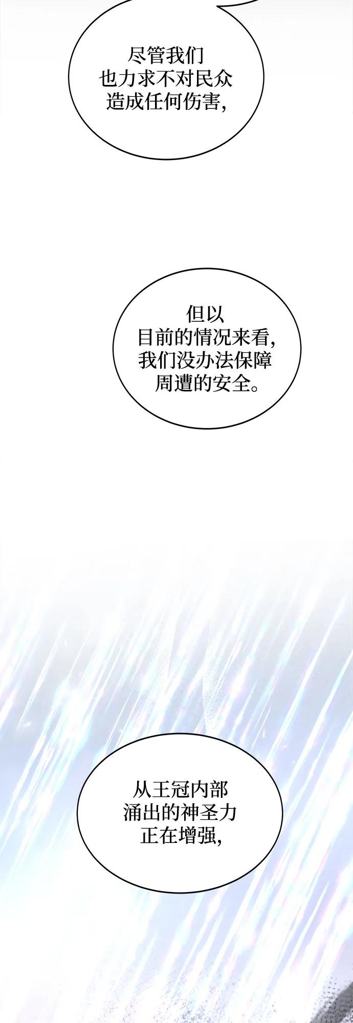 废皇子的神祕爱人 第192话 最后的冬天（11） 第24页