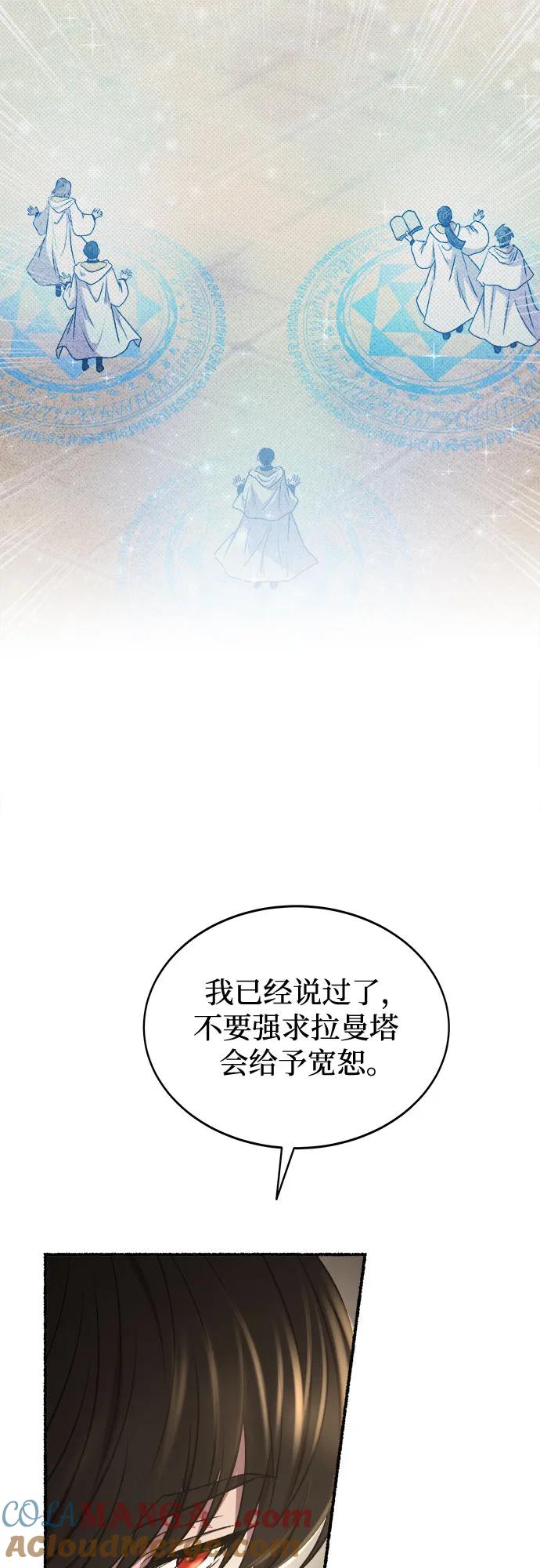 废皇子的神祕爱人 第192话 最后的冬天（11） 第28页