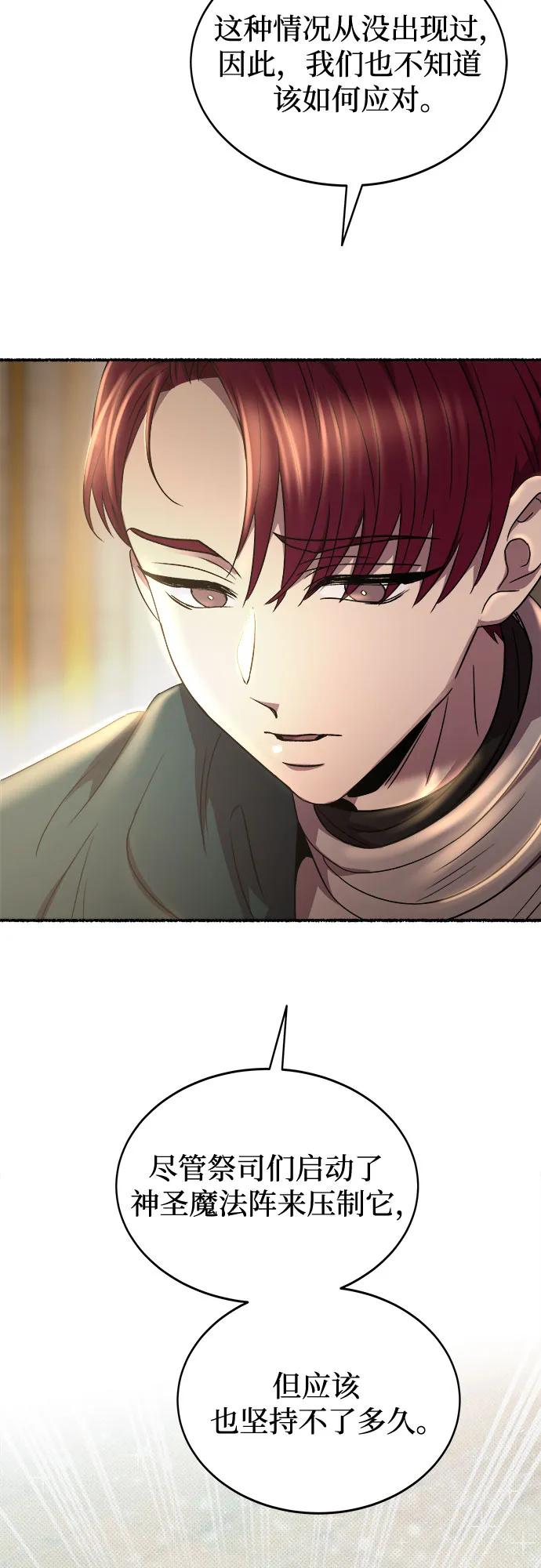 废皇子的神祕爱人 第192话 最后的冬天（11） 第27页