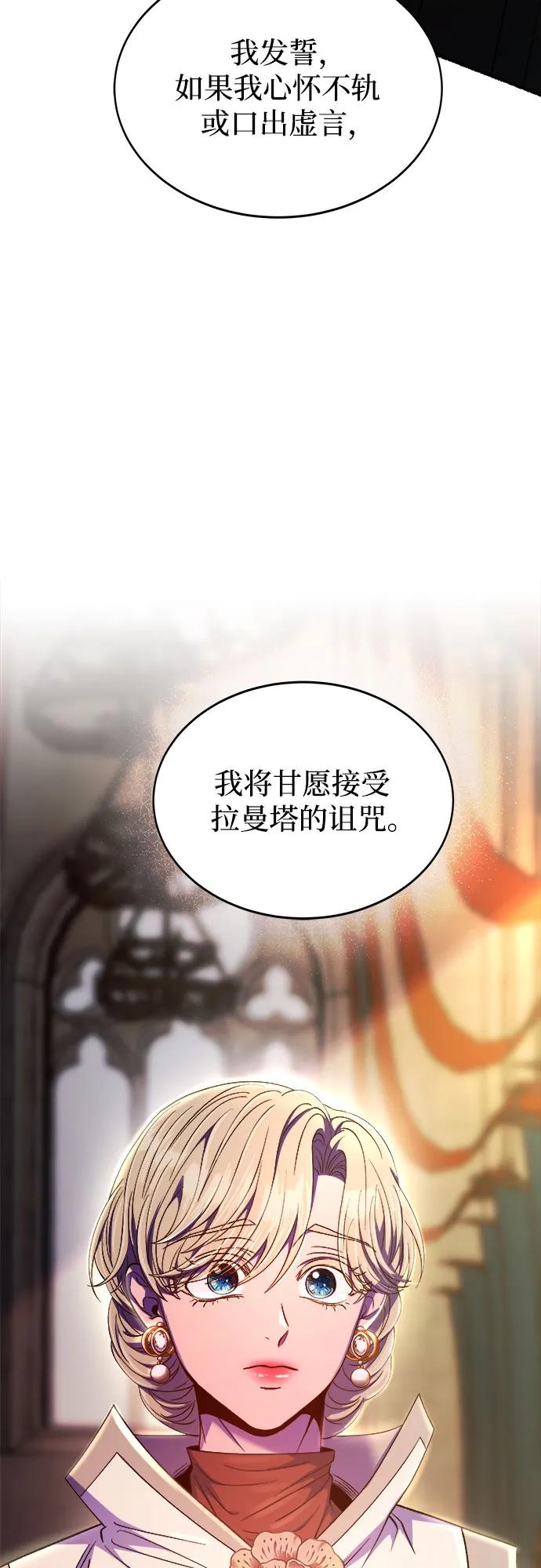 废皇子的神祕爱人 第192话 最后的冬天（11） 第38页