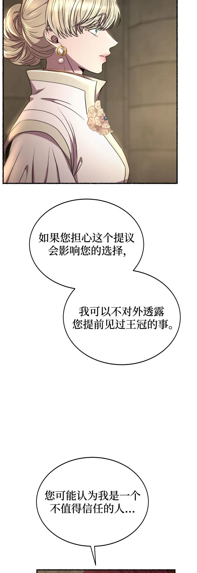废皇子的神祕爱人 第192话 最后的冬天（11） 第35页