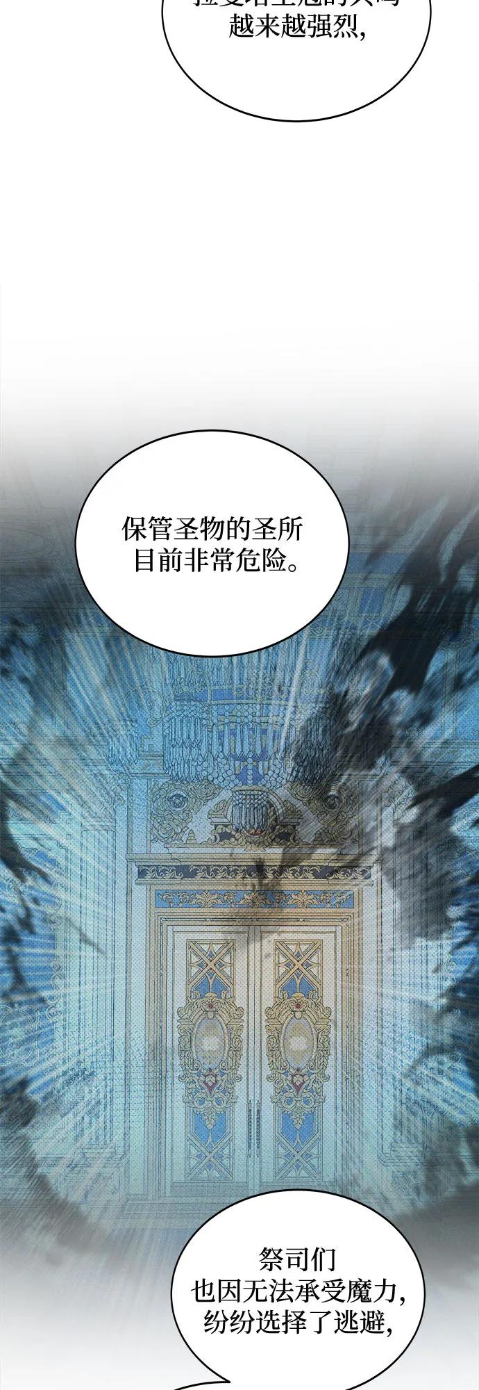 废皇子的神祕爱人 第192话 最后的冬天（11） 第23页