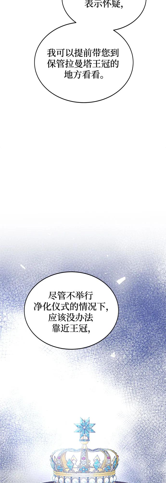 废皇子的神祕爱人 第192话 最后的冬天（11） 第33页