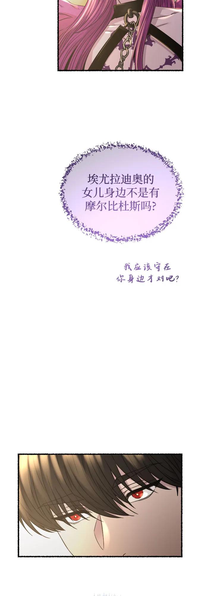 废皇子的神祕爱人 第193话 最后的冬天（12） 第38页
