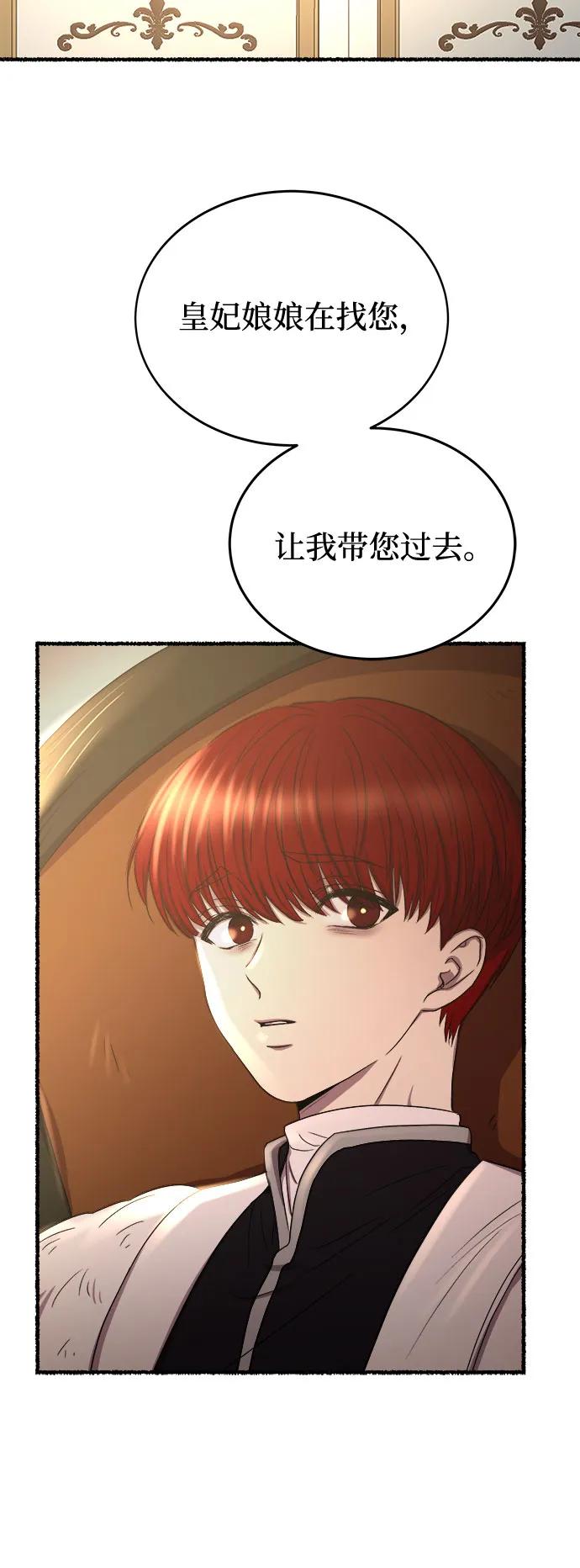 废皇子的神祕爱人 第193话 最后的冬天（12） 第6页