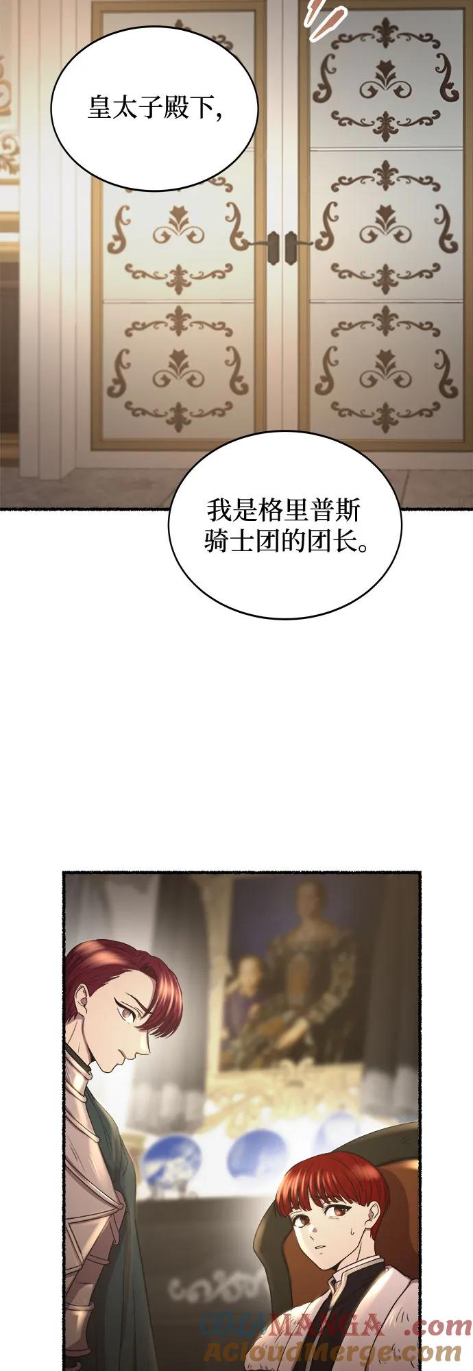 废皇子的神祕爱人 第193话 最后的冬天（12） 第4页