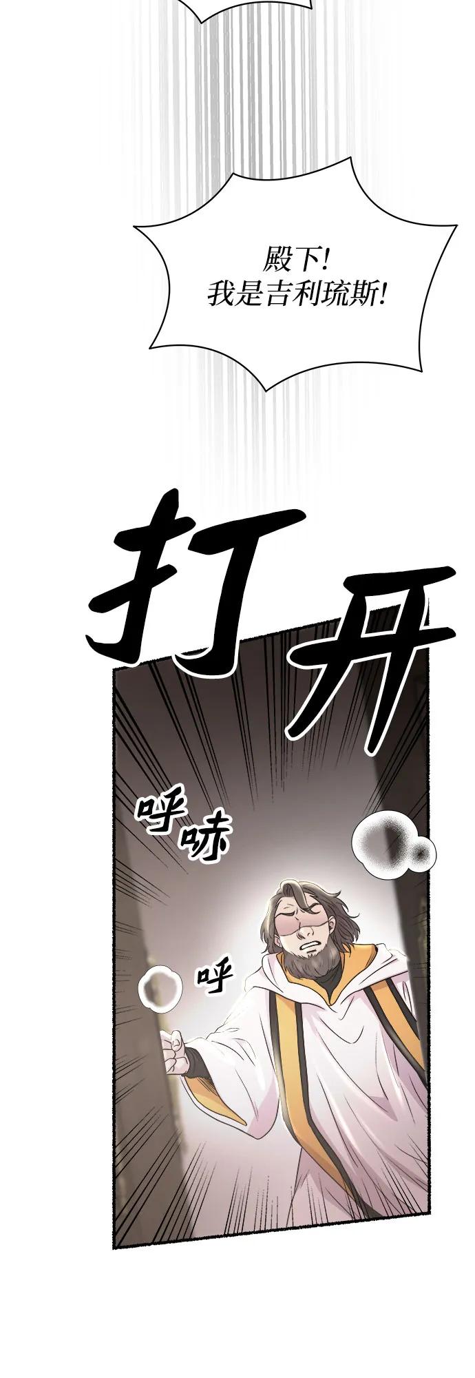 废皇子的神祕爱人 第193话 最后的冬天（12） 第8页
