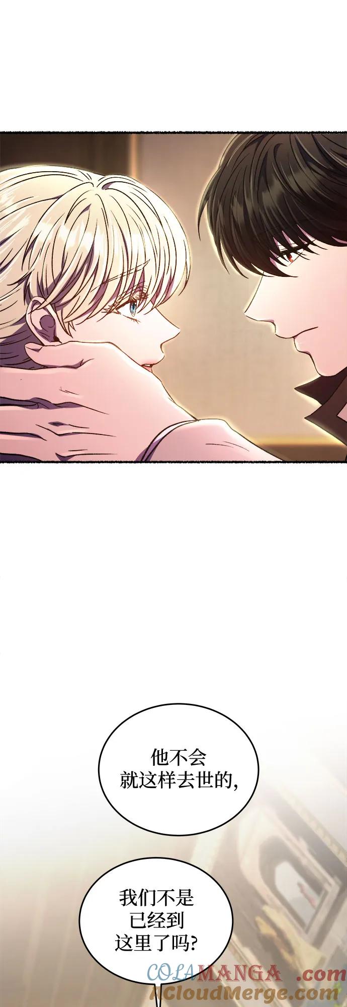 废皇子的神祕爱人 第193话 最后的冬天（12） 第22页