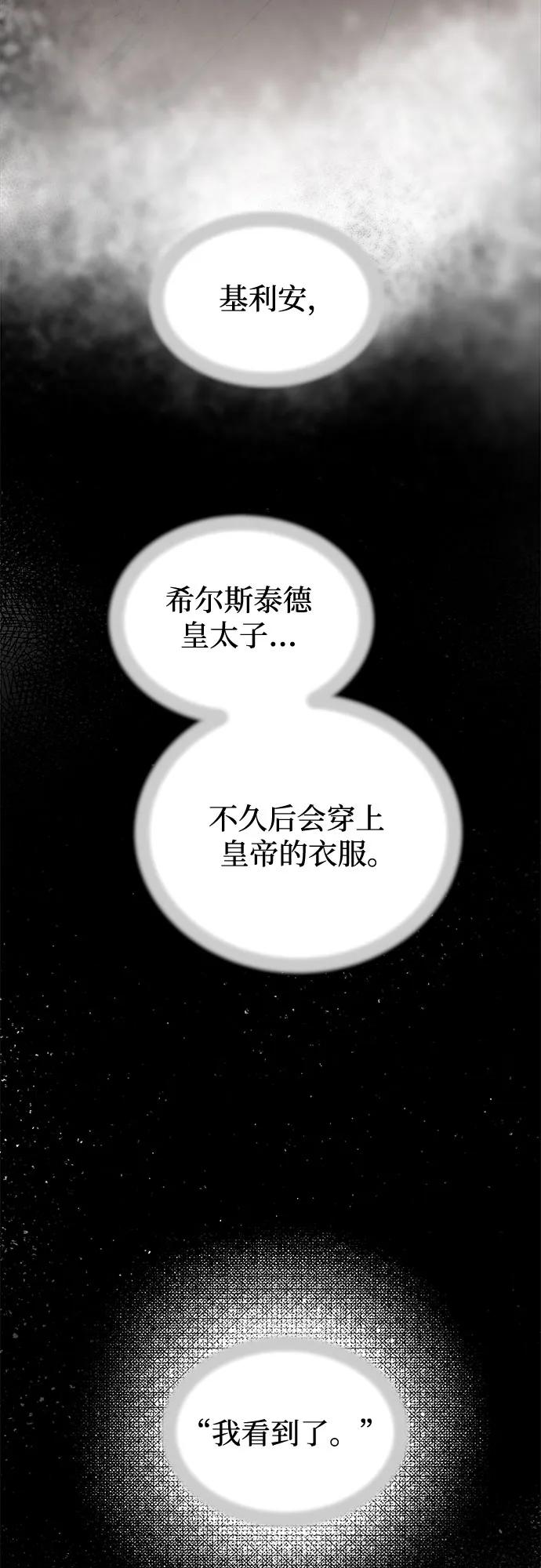 废皇子的神祕爱人 第193话 最后的冬天（12） 第33页