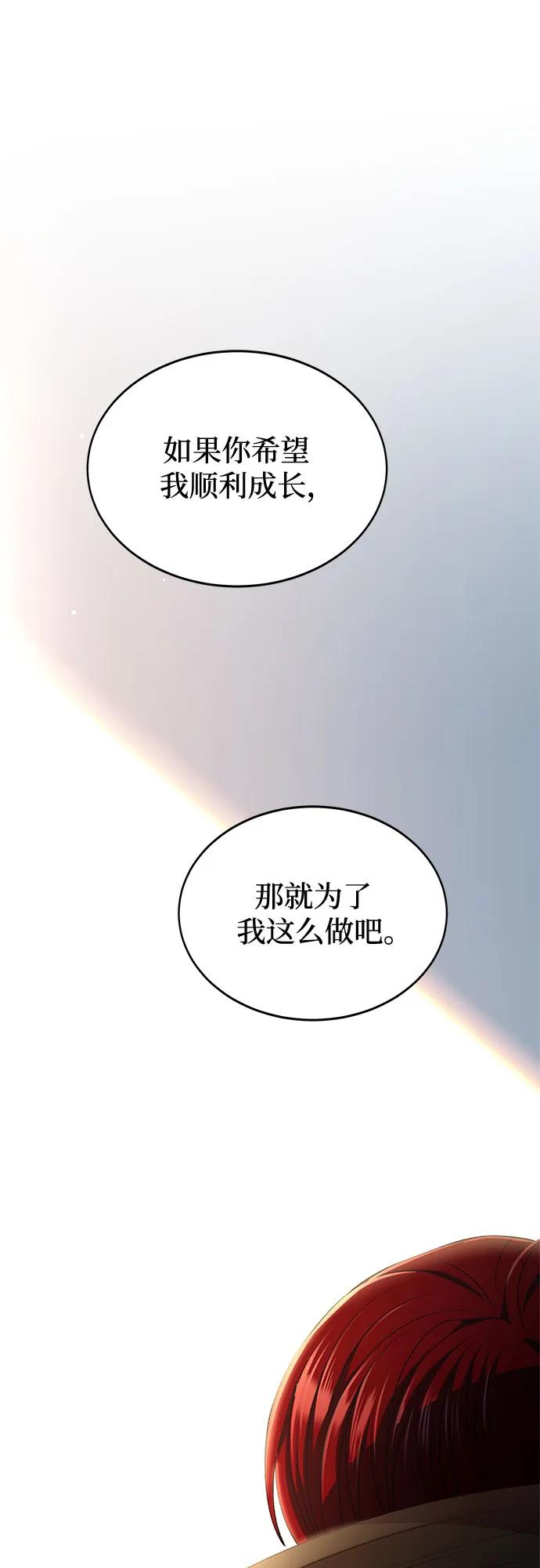 废皇子的神祕爱人 第193话 最后的冬天（12） 第2页