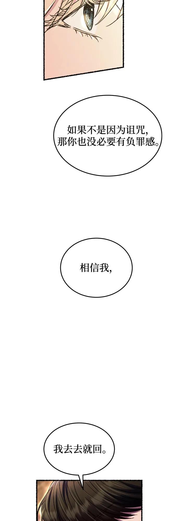 废皇子的神祕爱人 第193话 最后的冬天（12） 第24页