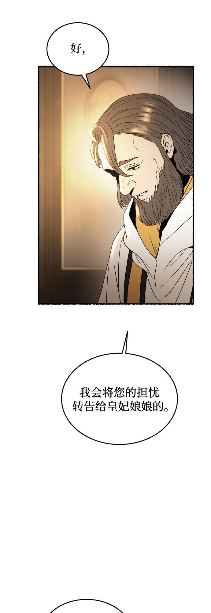 废皇子的神祕爱人 第193话 最后的冬天（12） 第17页