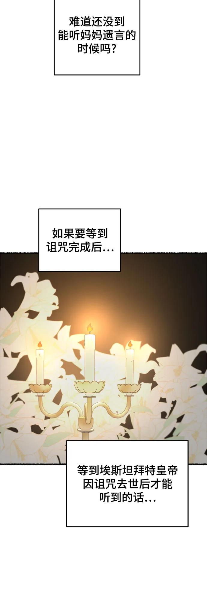 废皇子的神祕爱人 第193话 最后的冬天（12） 第44页