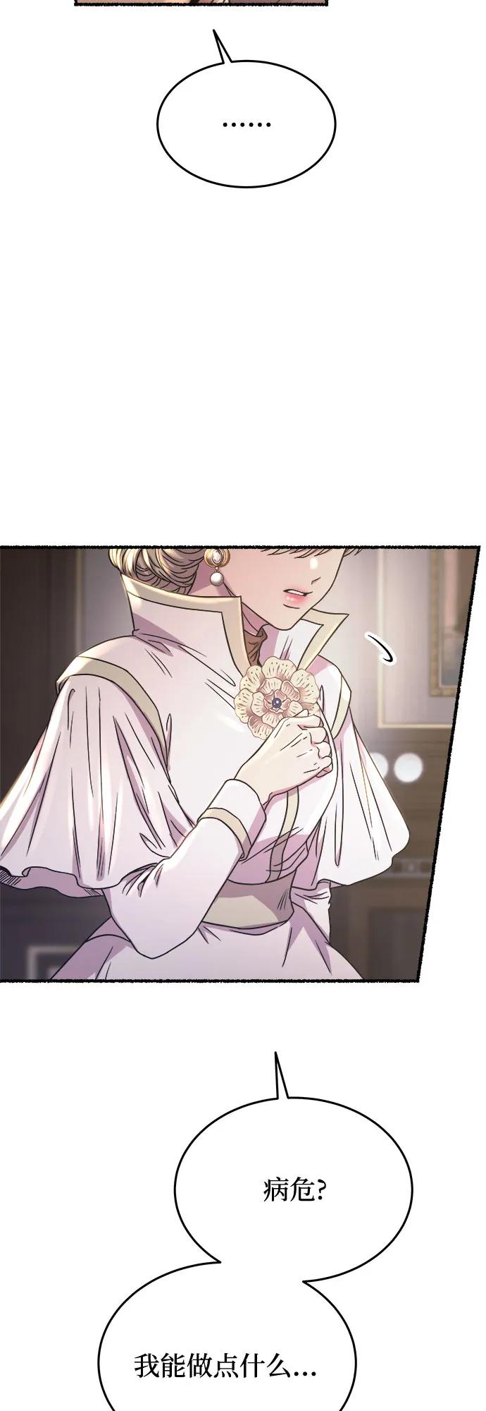废皇子的神祕爱人 第193话 最后的冬天（12） 第14页