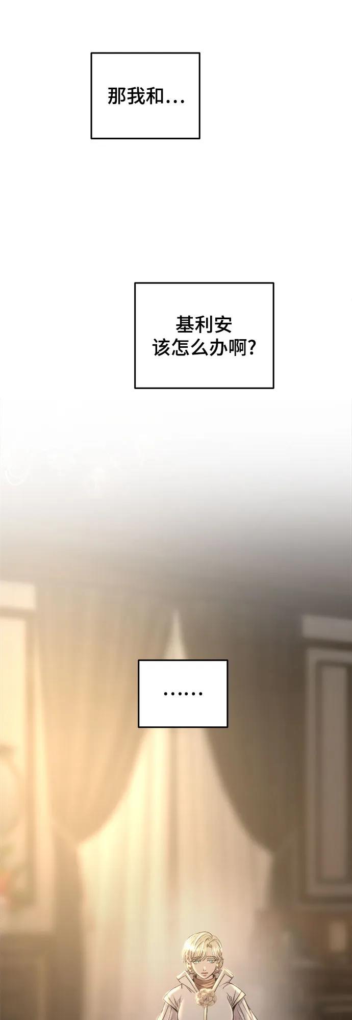 废皇子的神祕爱人 第193话 最后的冬天（12） 第45页