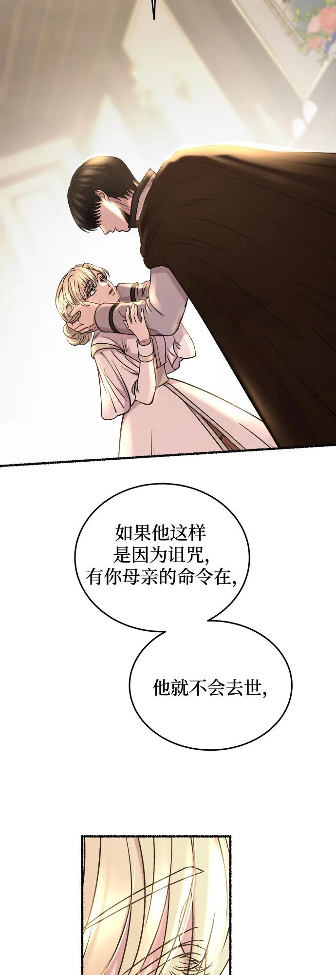 废皇子的神祕爱人 第193话 最后的冬天（12） 第23页