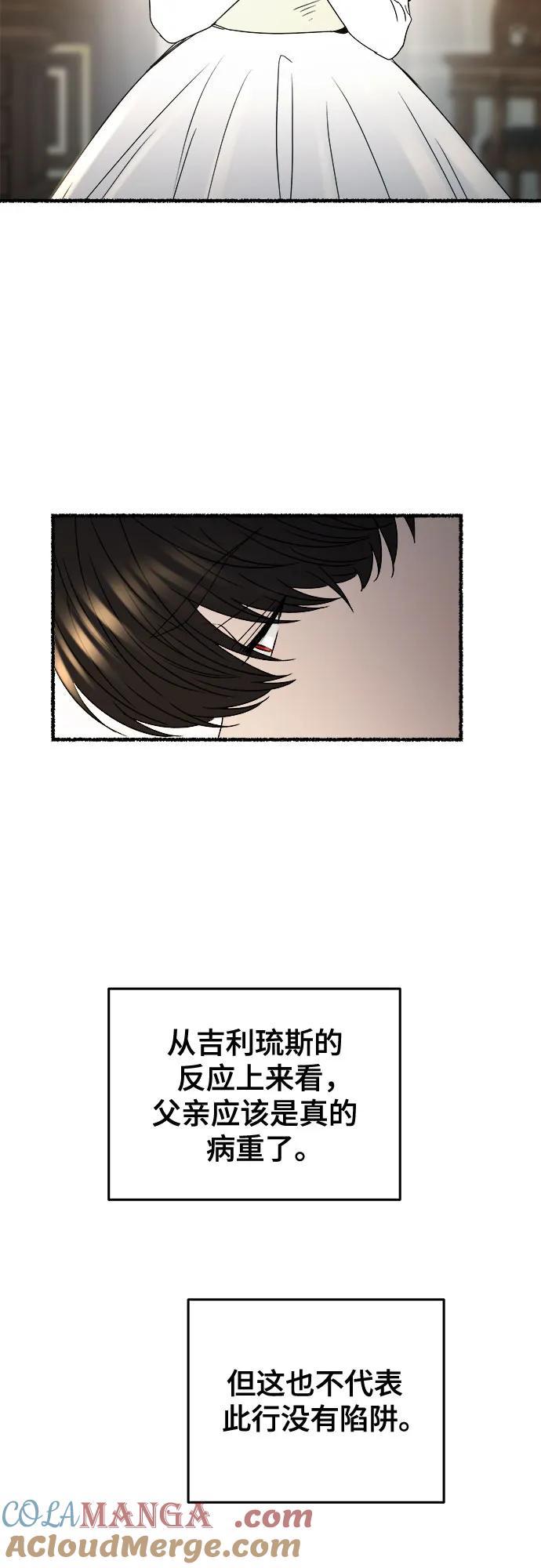 废皇子的神祕爱人 第193话 最后的冬天（12） 第19页