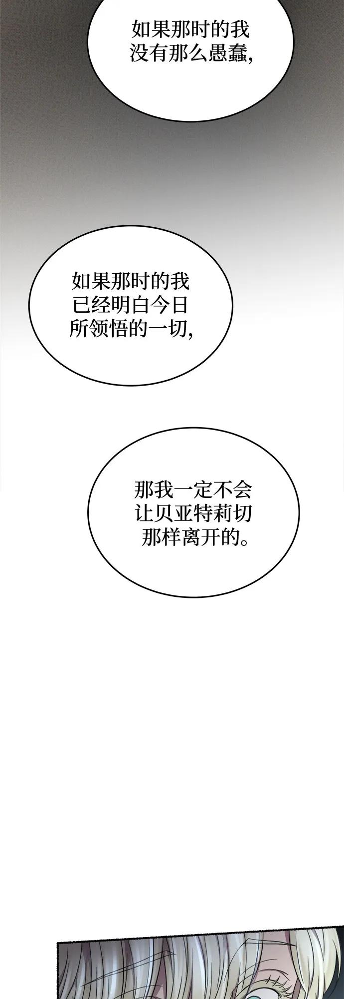 废皇子的神祕爱人 第194话 最后的冬天（13） 第51页