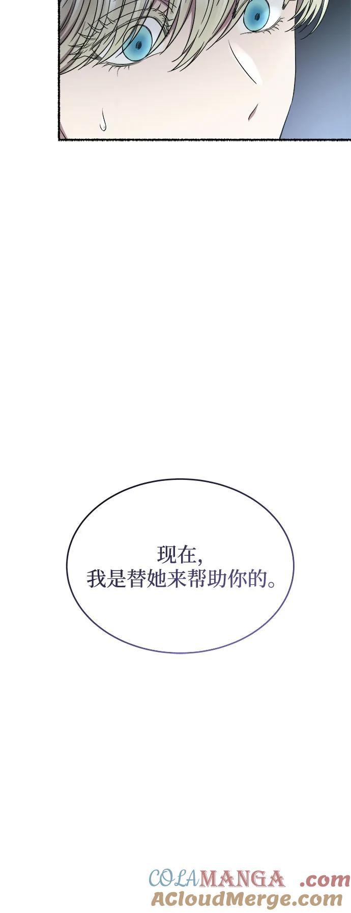 废皇子的神祕爱人 第194话 最后的冬天（13） 第52页
