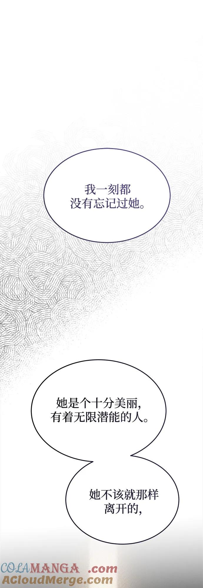 废皇子的神祕爱人 第194话 最后的冬天（13） 第49页