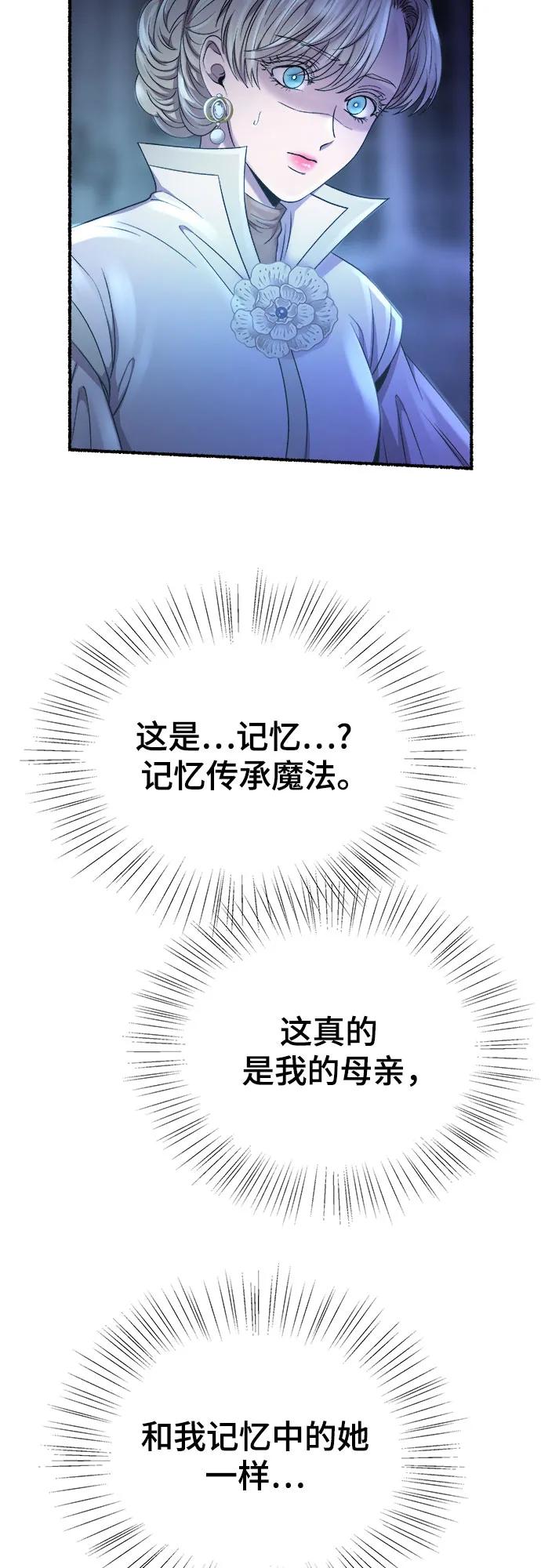 废皇子的神祕爱人 第194话 最后的冬天（13） 第47页
