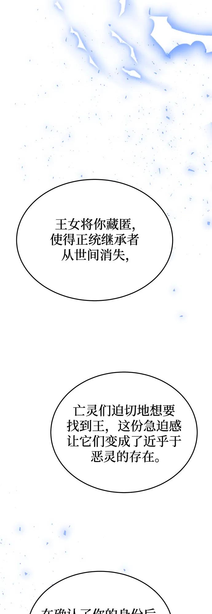 废皇子的神祕爱人 第194话 最后的冬天（13） 第54页