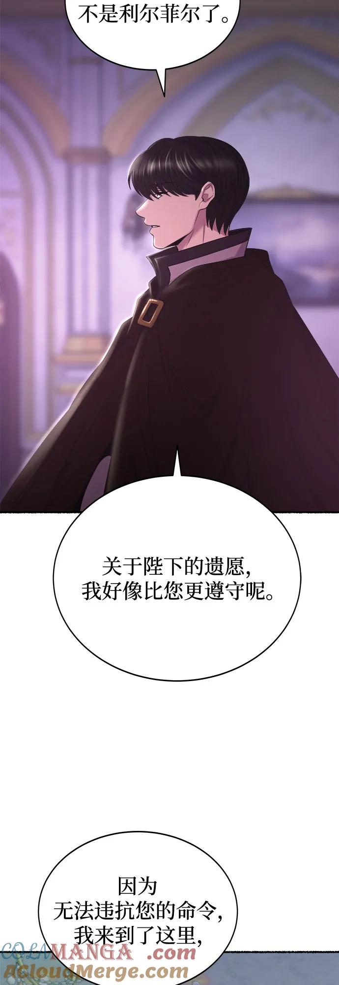 废皇子的神祕爱人 第196话 最后的冬天（15） 第19页