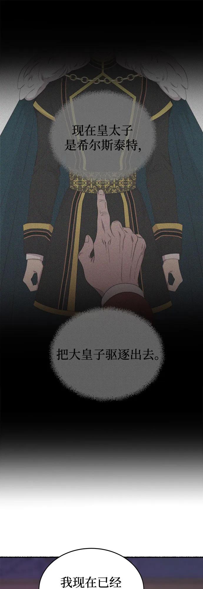 废皇子的神祕爱人 第196话 最后的冬天（15） 第18页