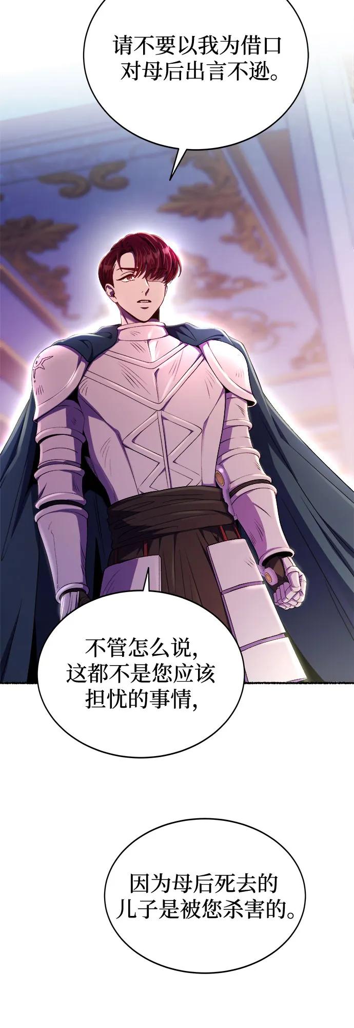 废皇子的神祕爱人 第196话 最后的冬天（15） 第26页