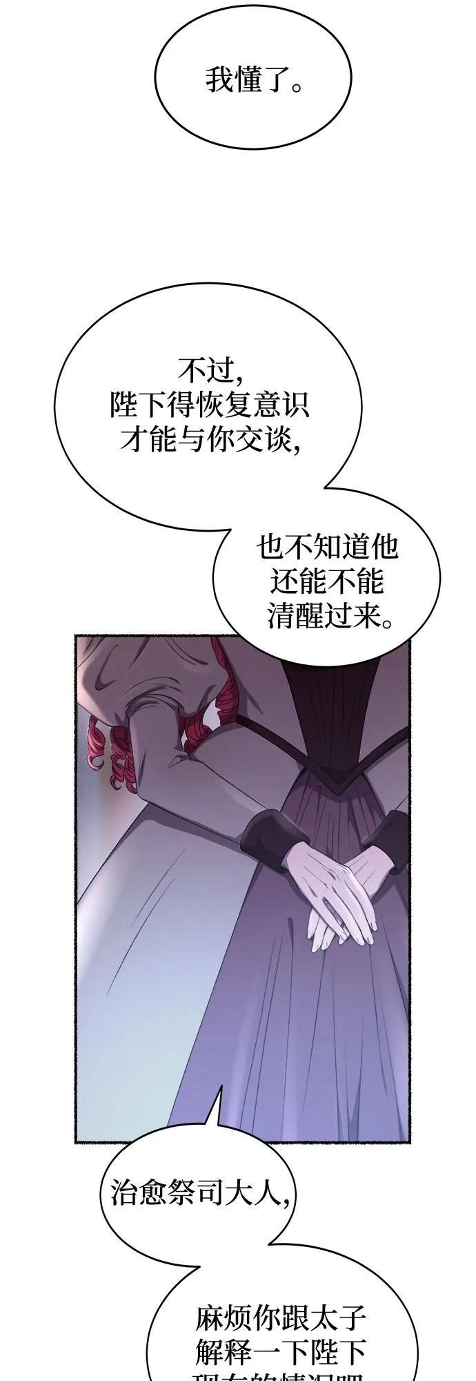 废皇子的神祕爱人 第196话 最后的冬天（15） 第6页