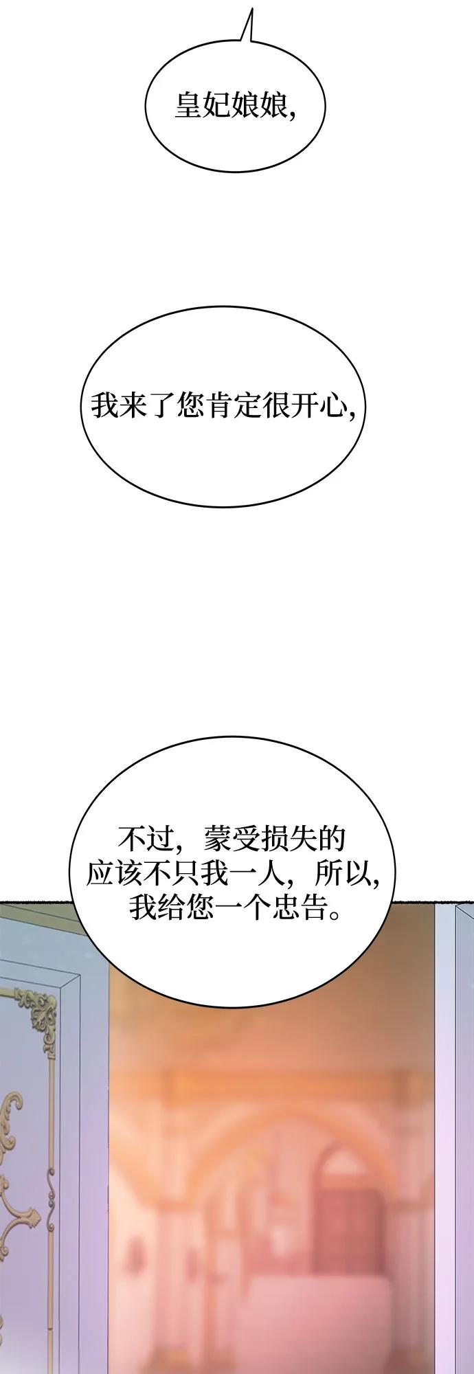 废皇子的神祕爱人 第196话 最后的冬天（15） 第23页