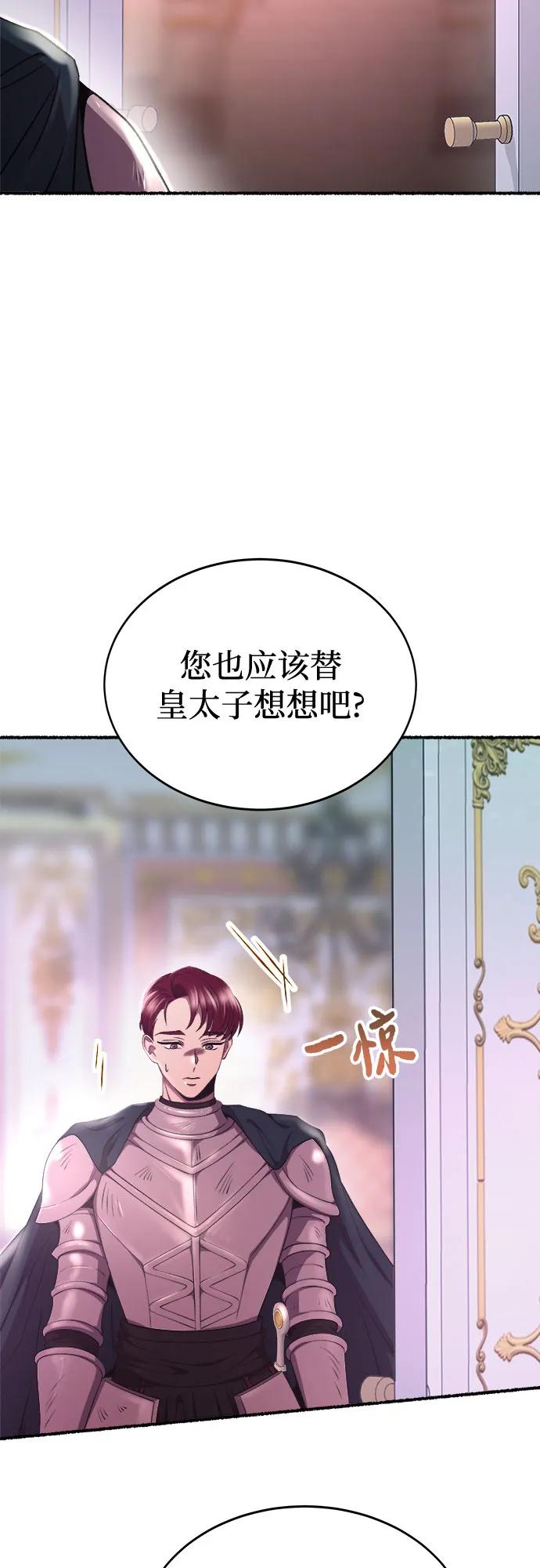 废皇子的神祕爱人 第196话 最后的冬天（15） 第24页